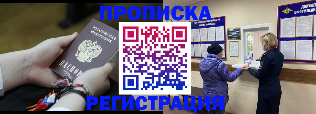прописка штамп в Дегтярске