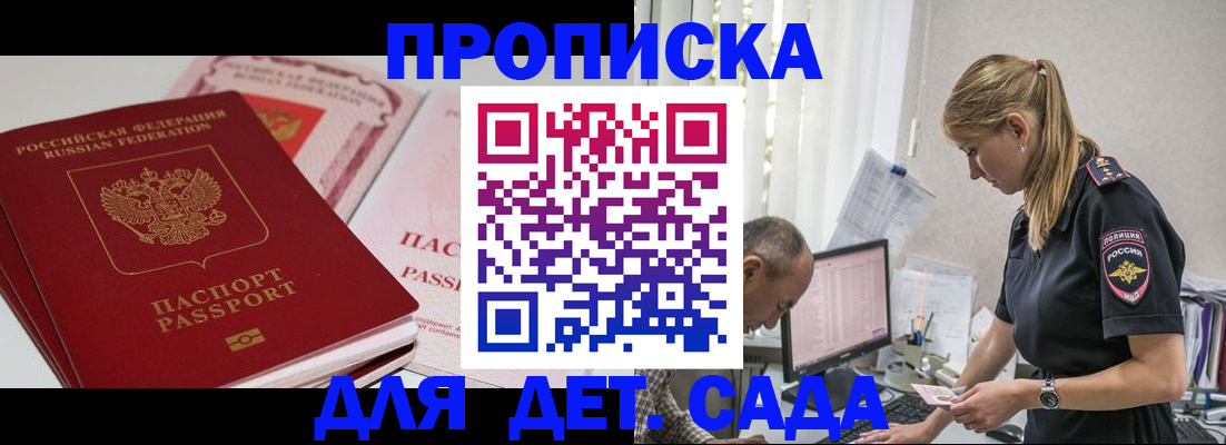 временная регистрация для школы в Дегтярске