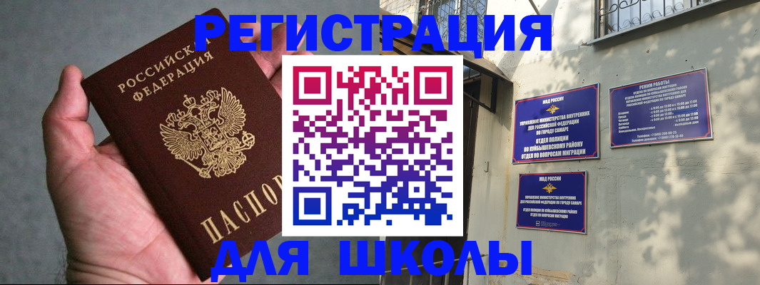 прописка ребенка в Дегтярске